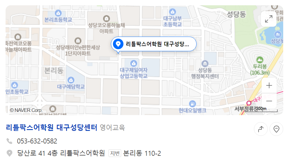 리틀팍스어학원 대구성당센터 오시는 길